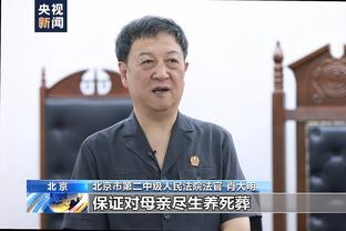 科尔：球员刚到旧金山时 他们的伴侣大多感叹此地美好宜居