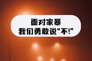 锡伯杜：雷迪什在湖人打得很好 他欣然接受了自己的角色